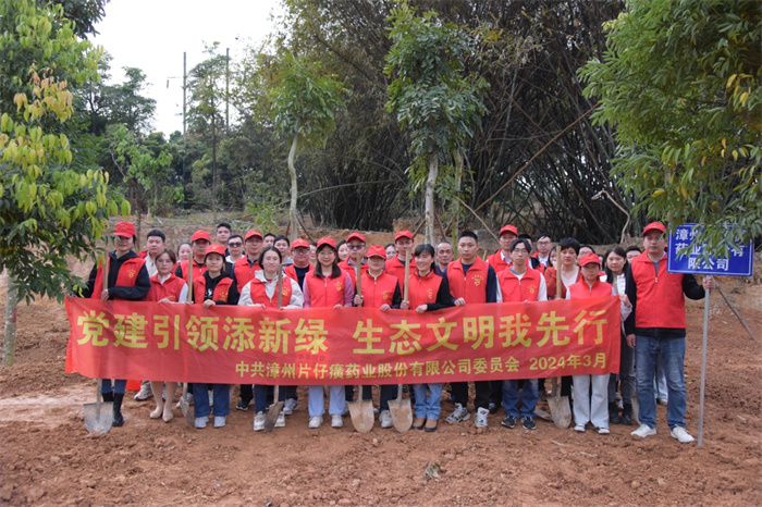 黨建引領添新綠，生態文明我先行——片仔癀藥業公司組織開展植樹節學雷鋒志愿服務活動